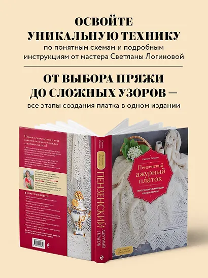 Пензенский ажурный платок. Практическая энциклопедия русского вязания. 2- е издание, обновленное - фото 6