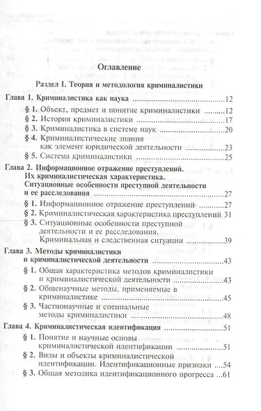 Криминалистика: Учебник - 2-е изд.перераб. и доп. (ГРИФ) /Яблоков Н.П. - фото 2