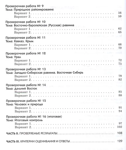 География. 8 кл. География России. Природа. Нас-ние. Хоз-во. Диагн/раб.ВЕРТИКАЛЬ. (ФГОС) /Ба - фото 3