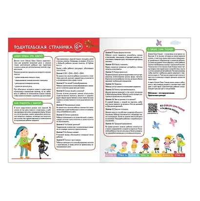 Школа Семи Гномов. Базовый курс. Комплект развивающих книг. ФГОС (6 книг+развивающие игры) - фото 5