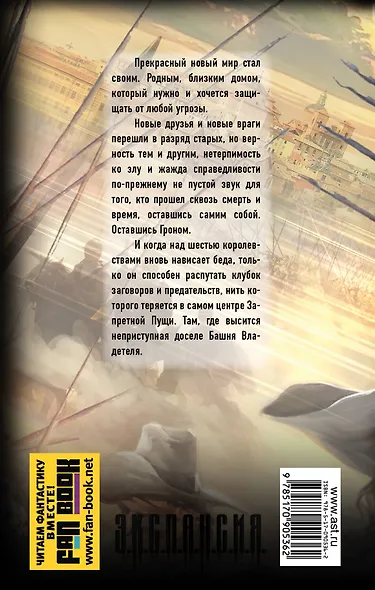 Грон. Сердце Башни: фантастический роман - фото 2