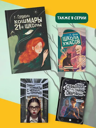 Кошмары 21-й школы - фото 6