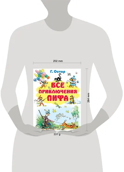 Все приключения Пифа - фото 3