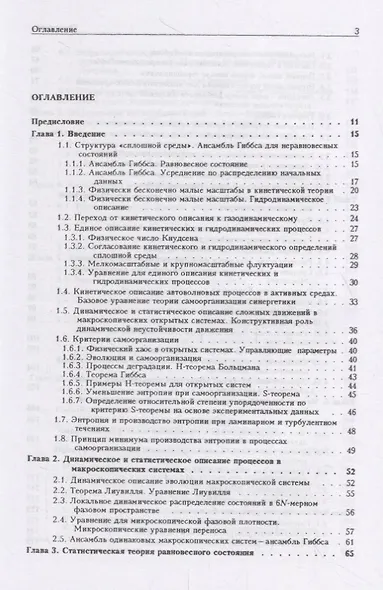 Статистическая теория открытых систем. Том I. Основные идеи, методы и результаты - фото 2
