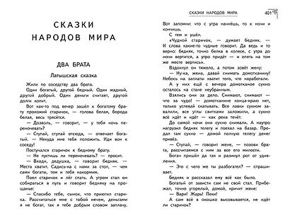 Полная хрестоматия для начальной школы. 1-4 классы. Книга 2 - фото 7