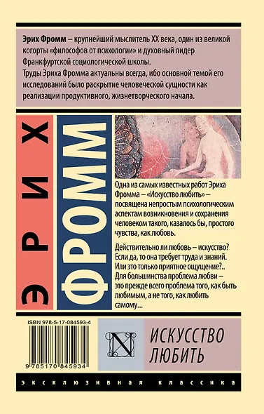 Искусство любить - фото 2