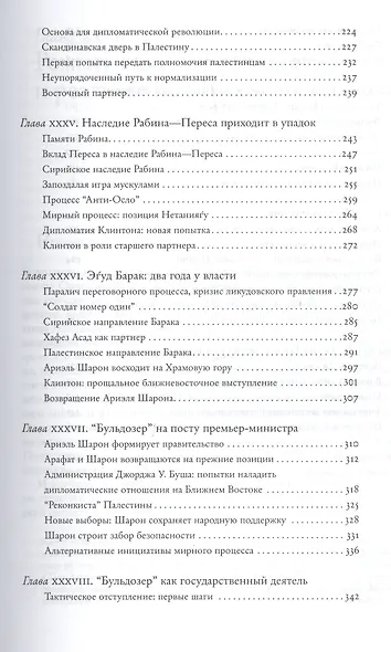 История Израиля. От зарождения сионизма до наших дней. 1807-1951. Том I (комплект из 3 книг) - фото 9