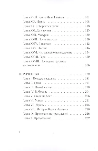 Детство, отрочество - фото 3