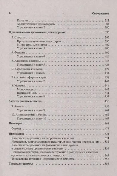 Химия. Большой справочник для подготовки к ЕГЭ: справочное издание - фото 5