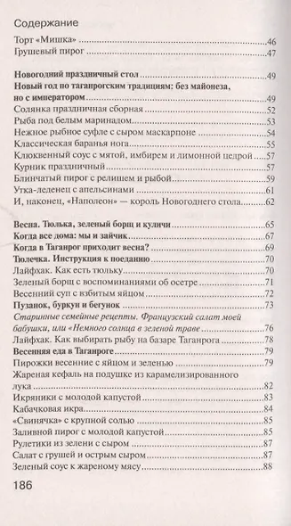 Кулинарное путешествие по югу России: Таганрог. Истории и рецепты - фото 3