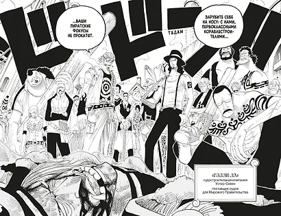 Ван-Пис. Книга 12 (Том 34, 35, 36) - Уотер-Севен, Город-на-Воде. (One Piece / Большой куш). Манга - фото 7