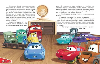Pixar. Большая книга историй - фото 9