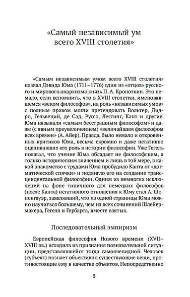 О человеческой природе - фото 11