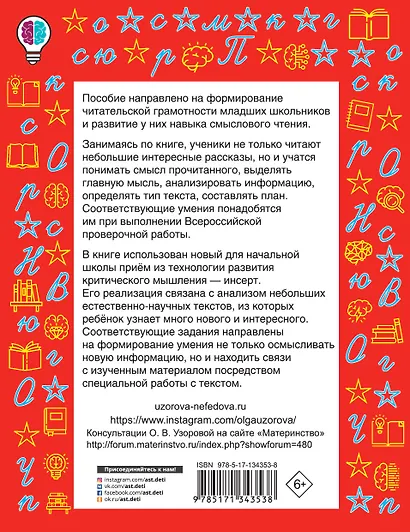 Чтение. Работа с текстом. 2 класс - фото 2