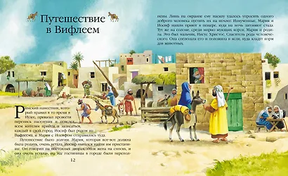 Детская Библия. Рис. Тони Вульфа - фото 10