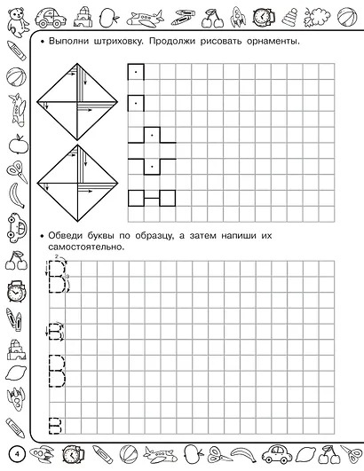 Скоро в школу: учимся писать - фото 9