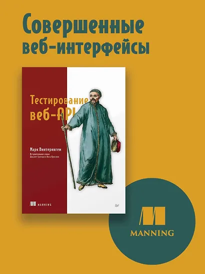 Тестирование веб-API - фото 5