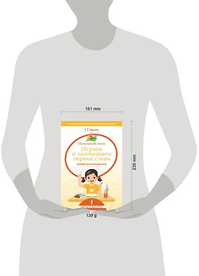 Немецкий язык. Играем и запоминаем первые слова: тренажёр для начальной школы - фото 9