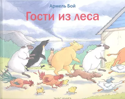 Гости из леса - фото 1