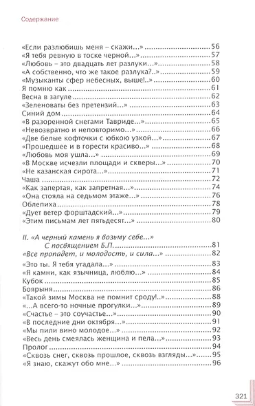 Книга любви - фото 3