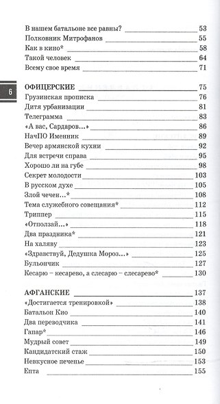 Байки офицерского кафе-2. Забавные истории из жизни спецназа ГРУ ГШ - фото 3