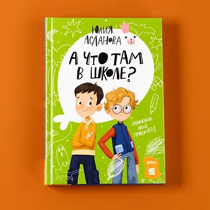 А что там в школе? - фото 3