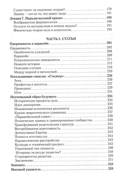 Психическое расстройство. Лекции - фото 3