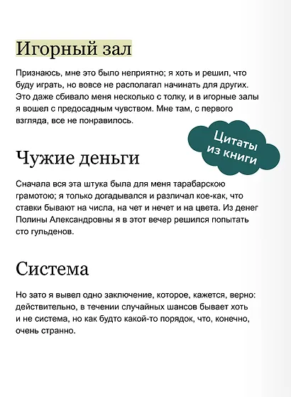 Игрок. Вечные истории. Young Adult - фото 7