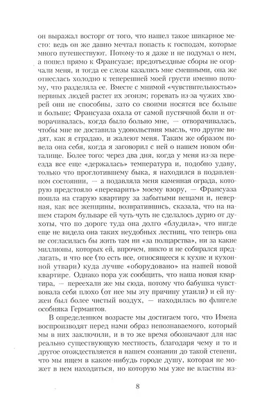 Комплект "В поисках утраченного времени. В 7-ми томах" - фото 15