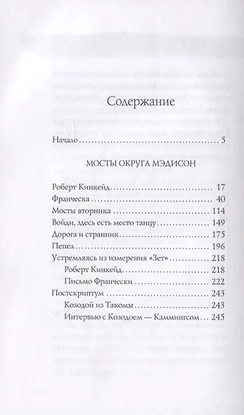 Мосты округа Мэдисон - фото 2