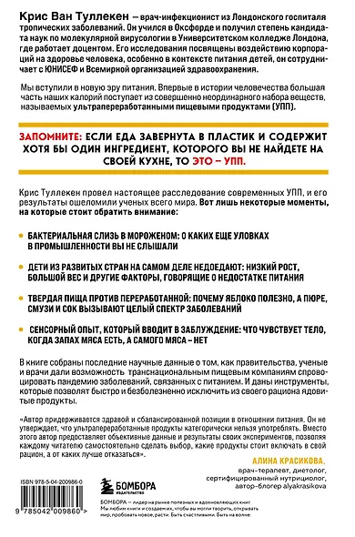 Пустые калории. Почему мы едим то, что не является едой, и при этом не можем остановиться - фото 2