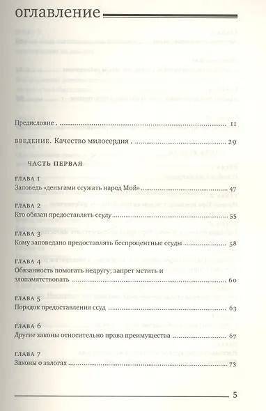 Агават хесед [любовь к милосердию] - фото 2