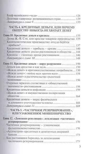 О проценте: ссудном, подсудном, безрассудном. "Денежная цивилизация" и современный кризис - фото 4