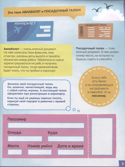 Книжки с заданиями. В самолёте. 65 занимательных игр и заданий - фото 3