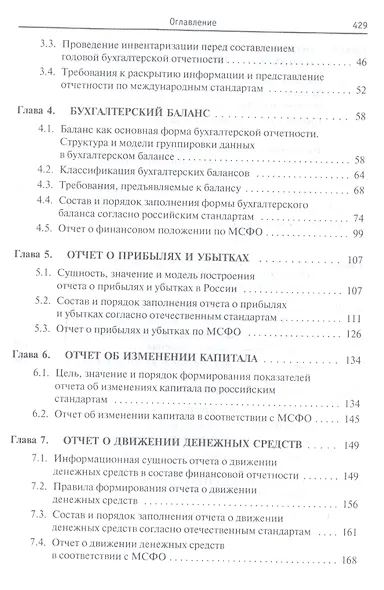Бухгалтерская финансовая отчетность: формирование и анализ показателей. Учебное пособие - фото 3