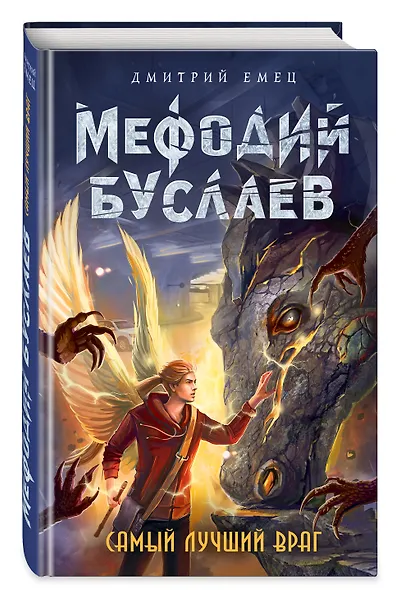 Самый лучший враг (#19) - фото 3