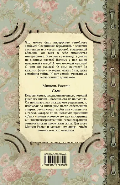 Сын - фото 2
