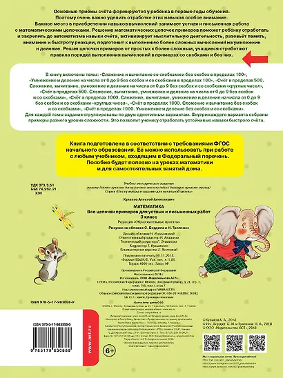 Математика. 3 класс. Все цепочки примеров для устных и письменных работ. Новый ФГОС - фото 2