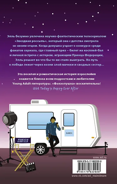 Фанзолушка - фото 2