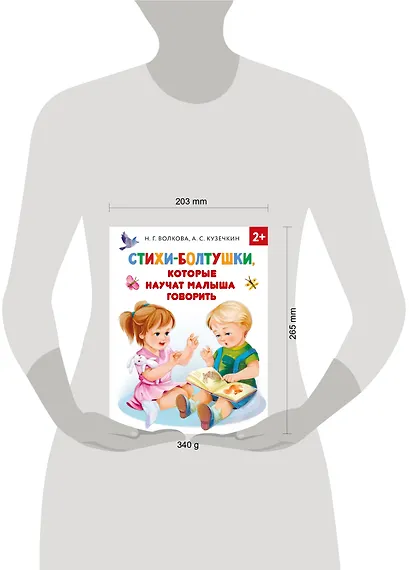 Стихи-болтушки, которые научат малыша говорить - фото 11