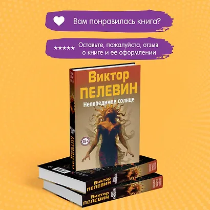 Непобедимое Солнце - фото 9