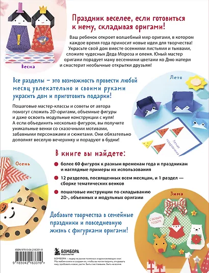 365 дней ОРИГАМИ. Яркие идеи и мастер-классы - фото 2