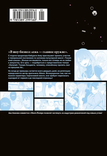 Звездное дитя. Том 3 (Ребёнок идола / Oshi no Ko). Манга - фото 2