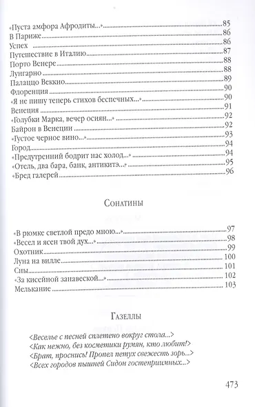 Я не гость, не хозяин - лишь имя… Стихотворения, проза, письма - фото 7