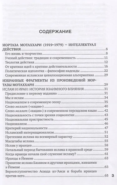 Мортаза Мотаххари. Интеллектуал действия - фото 2