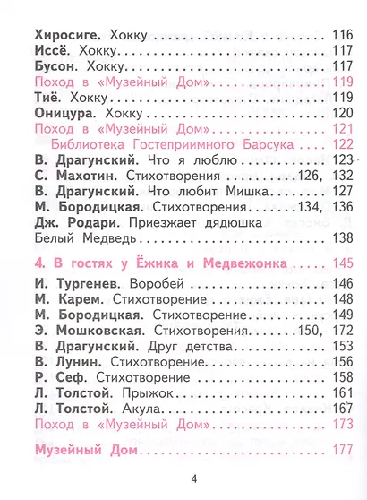 Литературное чтение. 2 класс. Учебник в двух частях. Часть 1 - фото 4