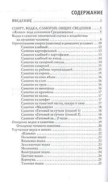 Огненная вода. Мудрость целителя. Настойки на спирту и водке - фото 2