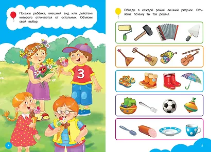 Развиваем мышление и память - фото 4