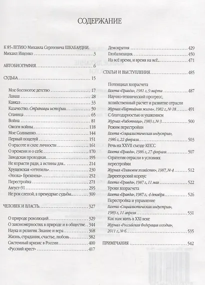 Живое дыхание эпохи - фото 2