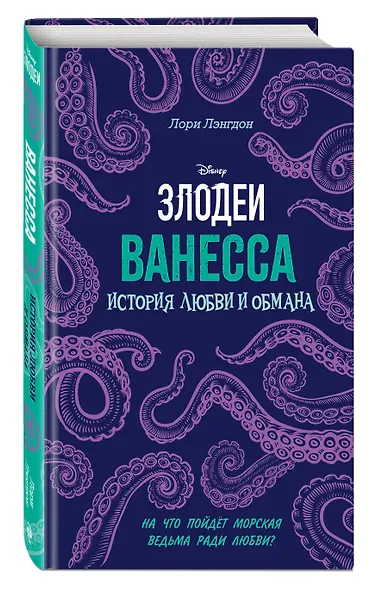 Ванесса. История любви и обмана - фото 3